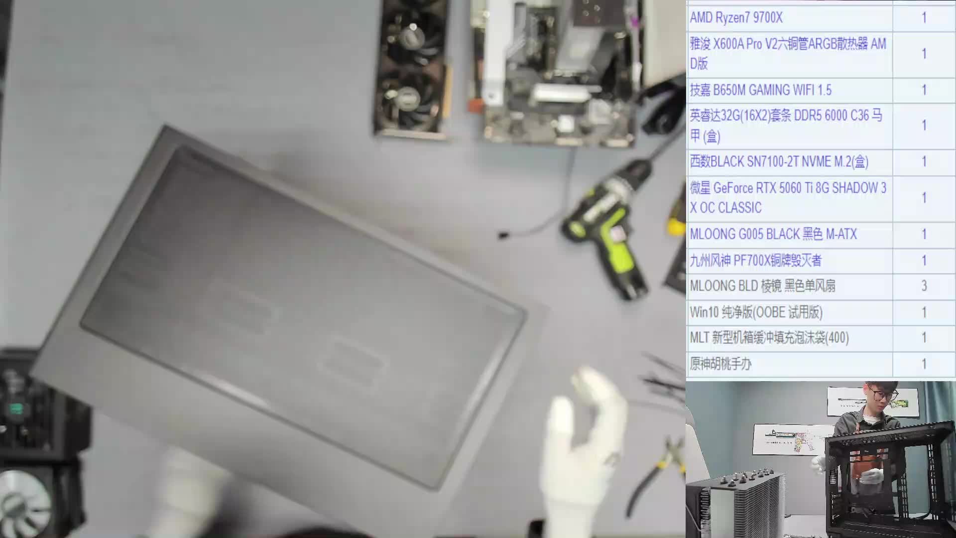 济南 正*的9700X 5060Ti