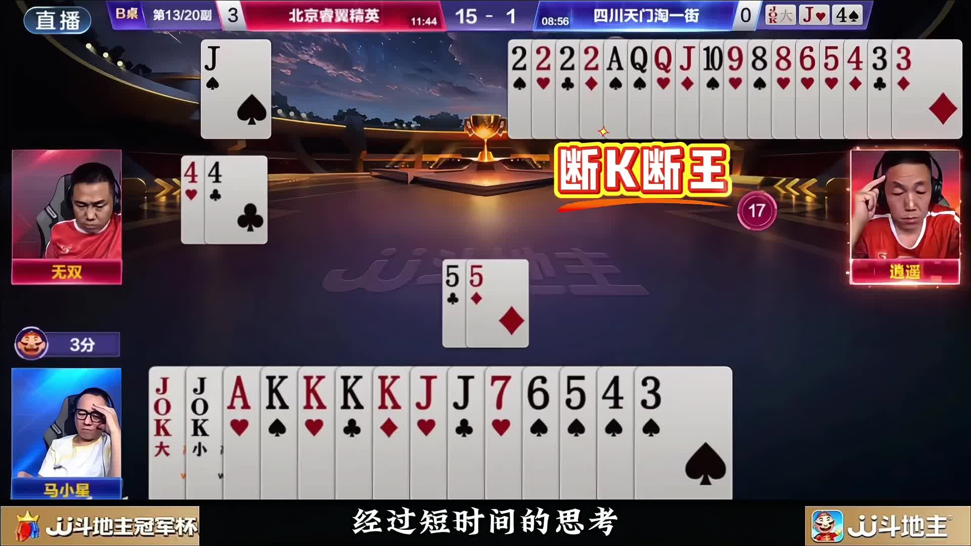 逍遥大战马小星极限攻防