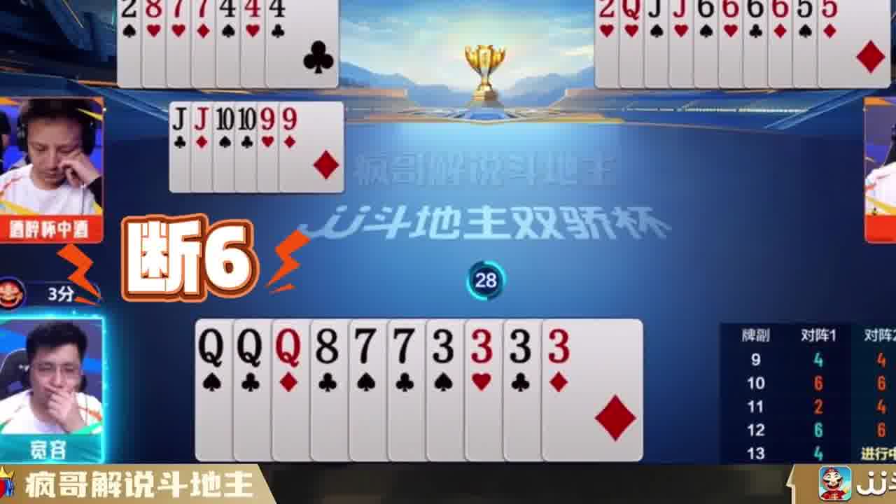 斗地主残局的封神操作让“酒醉杯中酒”玩明白了