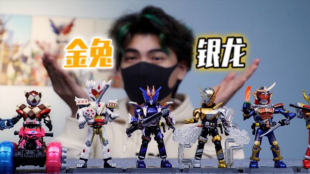39块钱金属涂装细节超多的假面骑士创骑金兔银龙