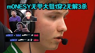 數(shù)值之美！各主播看m0NESY無甲大狙1穿2無解3殺，和京介雙人5殺！玩機器：這孩孩孩孩組合的殘局太