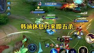 韓涵回歸即五殺楊戩。