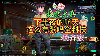 楊齊家：你見過凌晨三點(diǎn)的航天嗎？