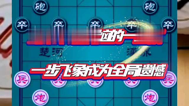 胡荣华最懊恼的一盘棋，一步飞象成为全局遗憾