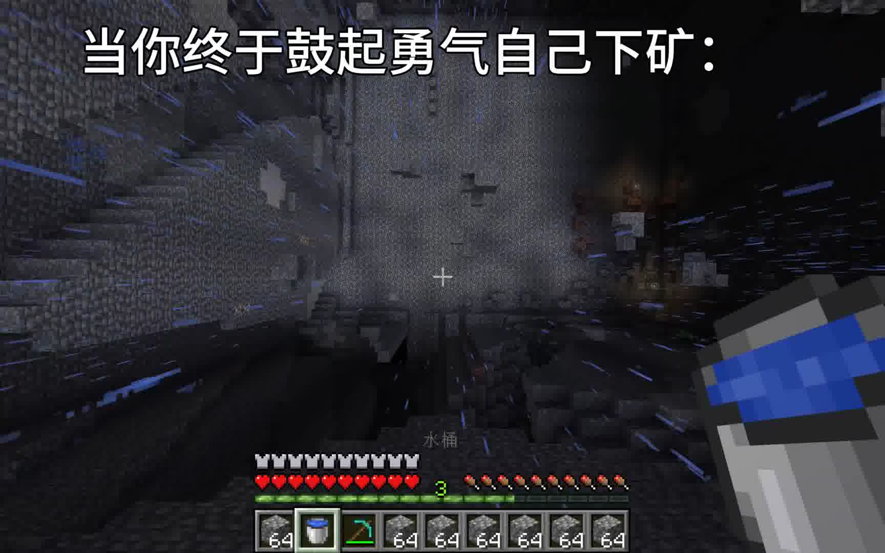 再也不敢自己个人下矿了！