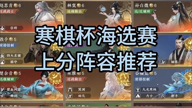 寒棋杯开赛，多套上分阵容推荐！