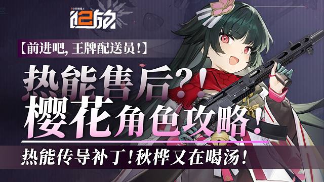 【少前2】热能补丁来啦！樱花攻略，刘易斯售后，火队竟然还在输出！