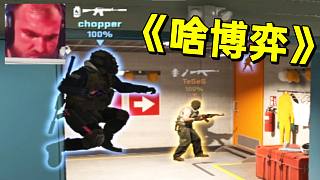 世紀(jì)名畫《這啥博弈》