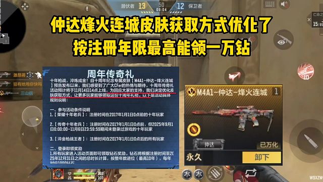 仲达烽火连城皮肤获取方式优化了，按注册年限最高领一万钻！