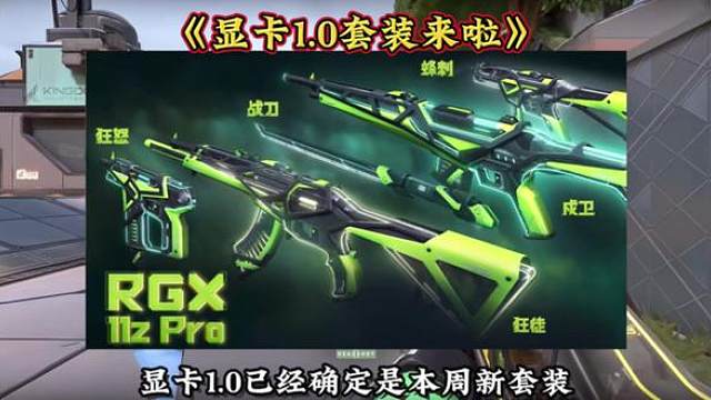 显卡1.0套装极速追击本周四上线