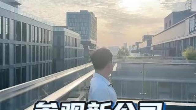 带兄弟们参观一下新公司