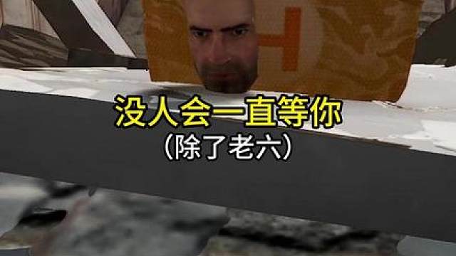 《老六修炼法则》