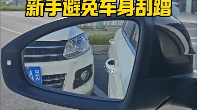 新手出库，怎么把握打方向盘时机，开车上路，避免刮蹭？