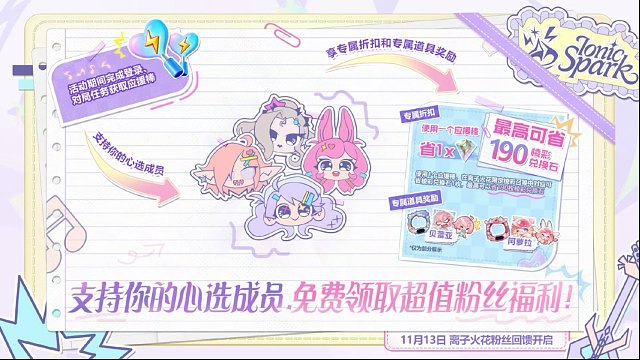 离子火花日活活动和宝库优惠公布