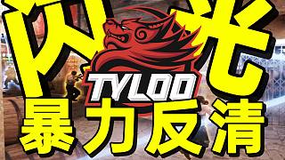 天祿小鎮(zhèn)暴力反清香蕉道閃光套餐，小蜜蜂也難頂。