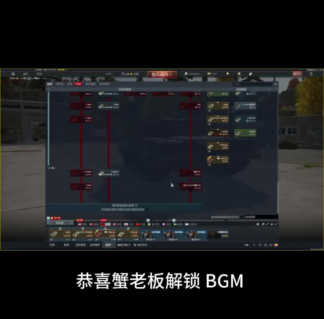 战争雷霆 陆历 苏系100万研发交单