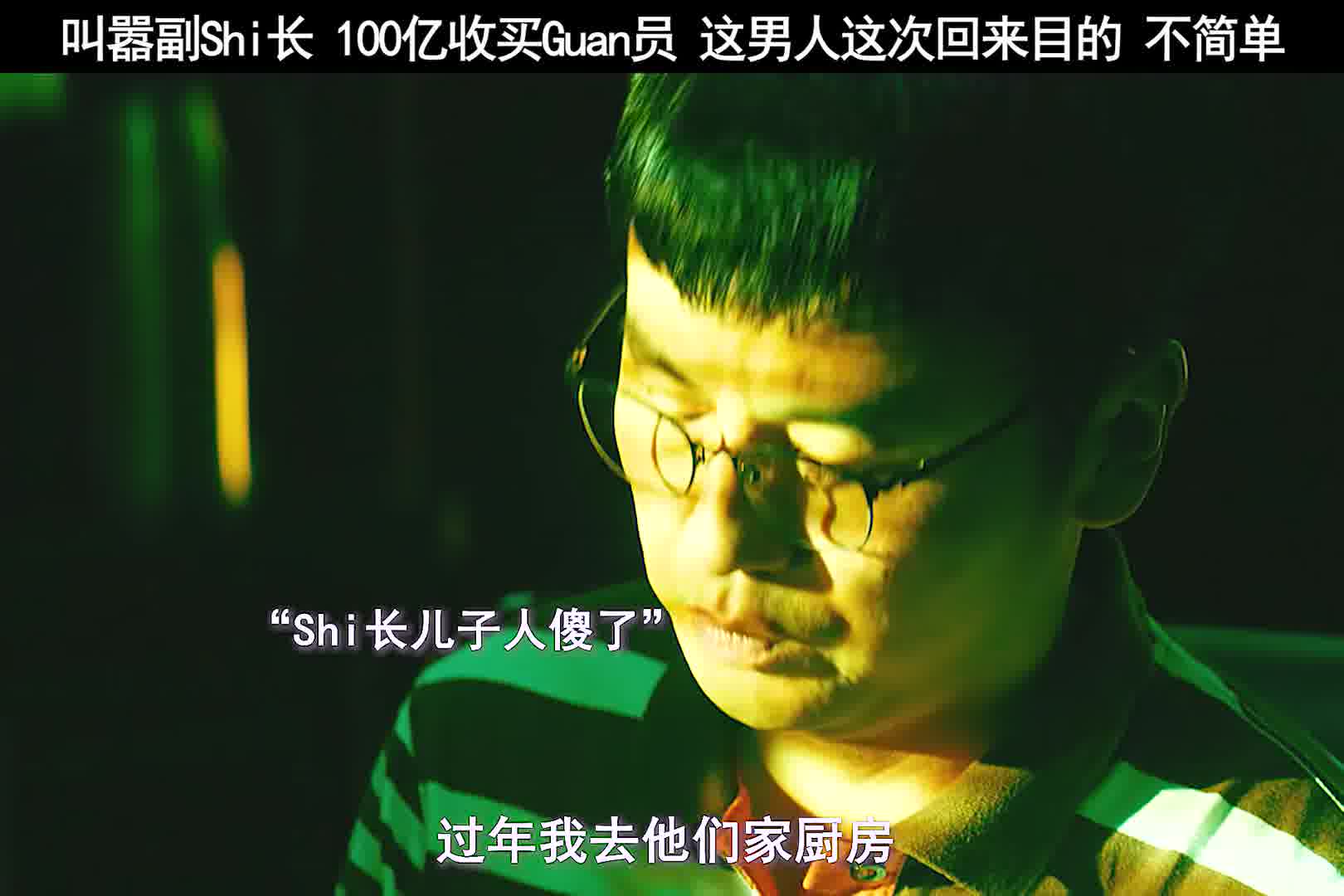 三十年河西，这男人真是无法无天了！