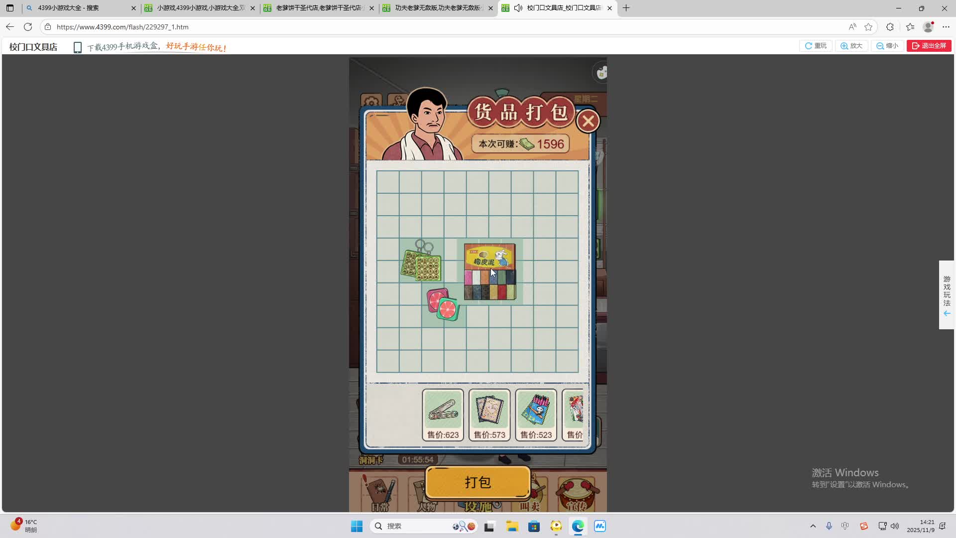 铁面将军直播间-片段2