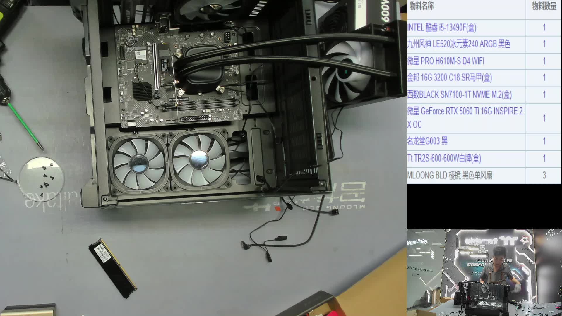 北京 林*的13490F 5060Ti(下)