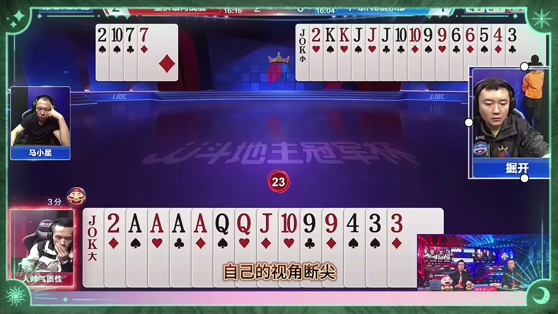 所以掘开为了避免同伴失误不顶二