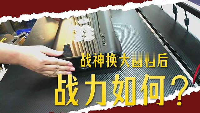 当我把战神小方挡换成大圆挡后，战斗力提升了吗？