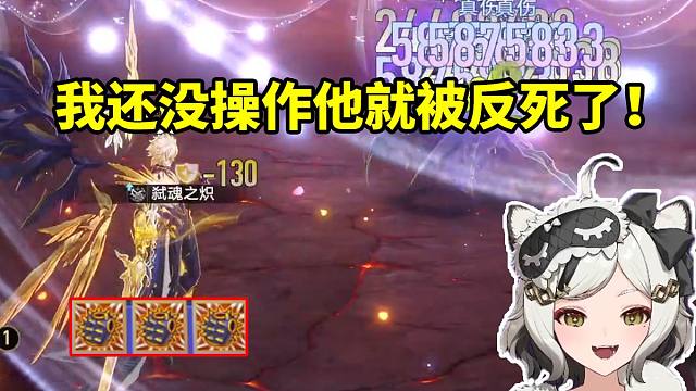 巴老师用念熙反伤流白厄攻略轻松晋级A7全程爽到不行：我都没操作他自己就被反死了！