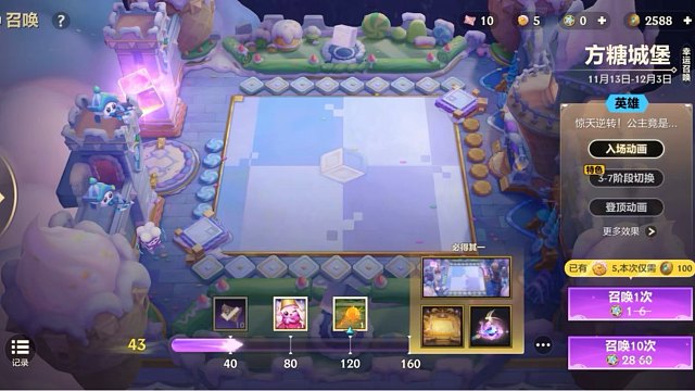 金铲铲方糖城堡活动攻略总结