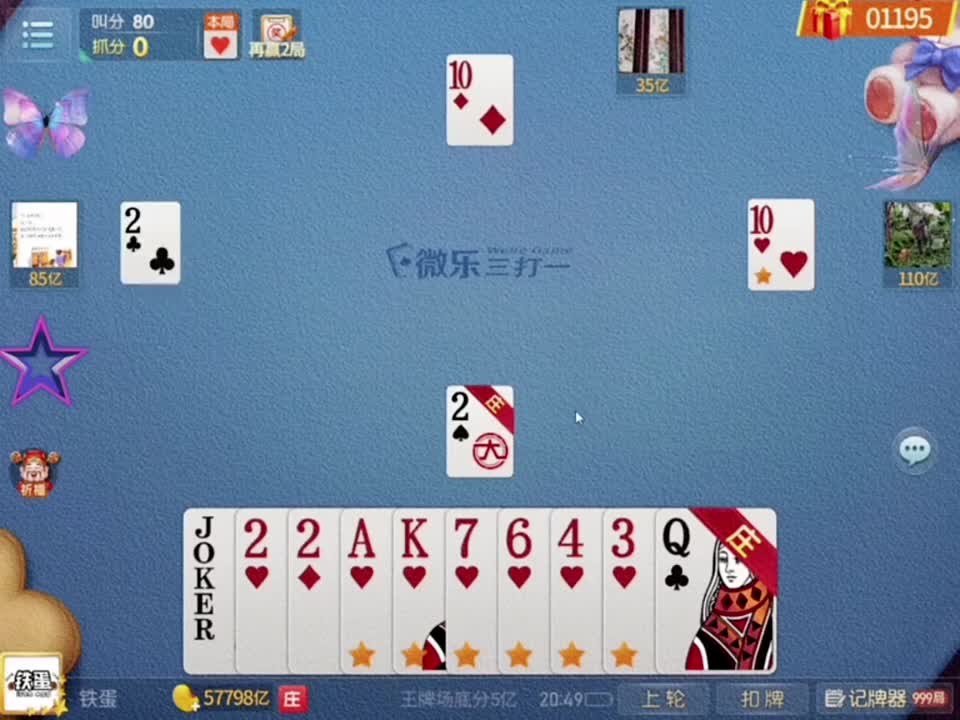 五大掉80分！选错主都能光