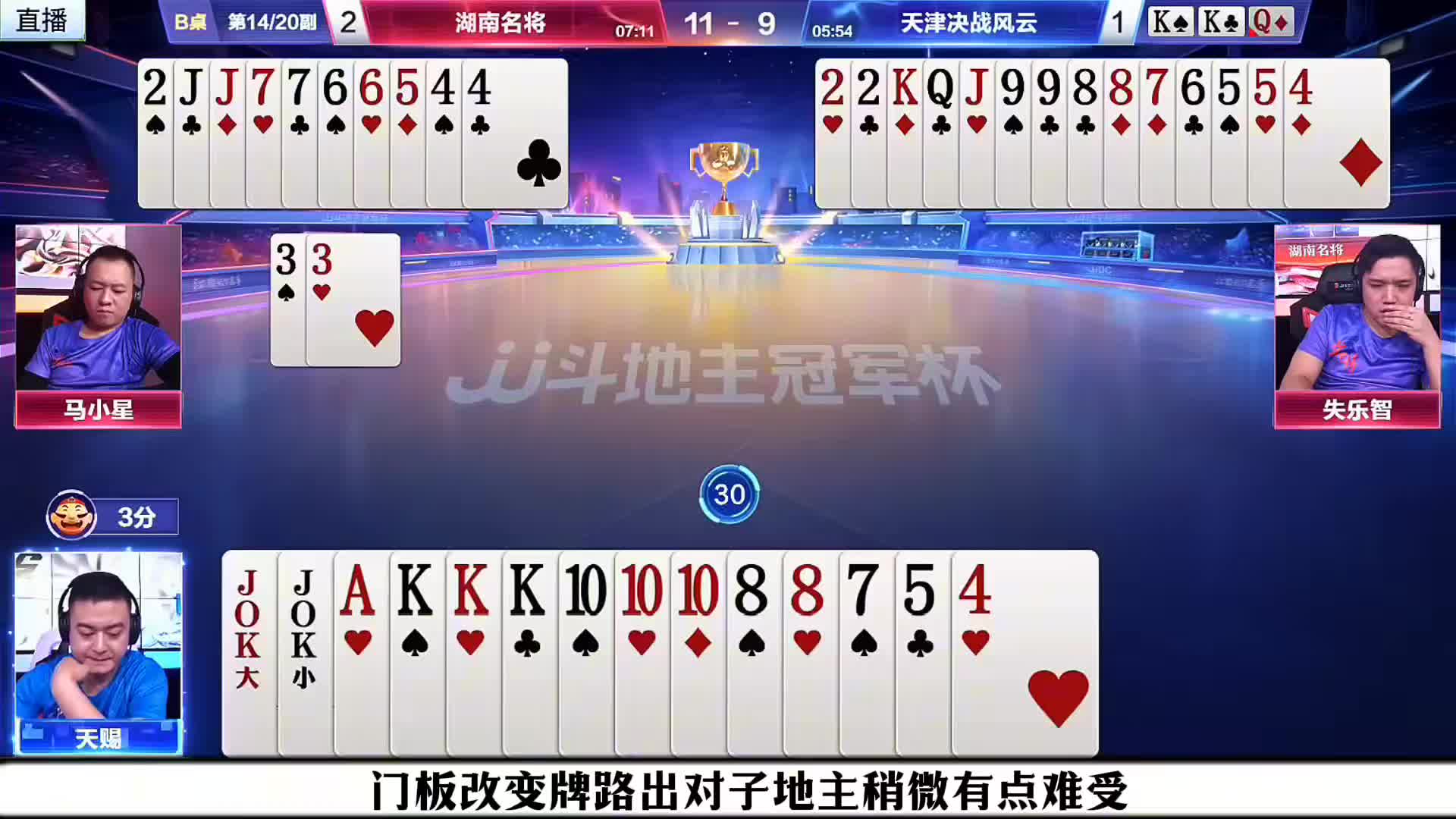 天赐当地主在场上的执行能力是真强大