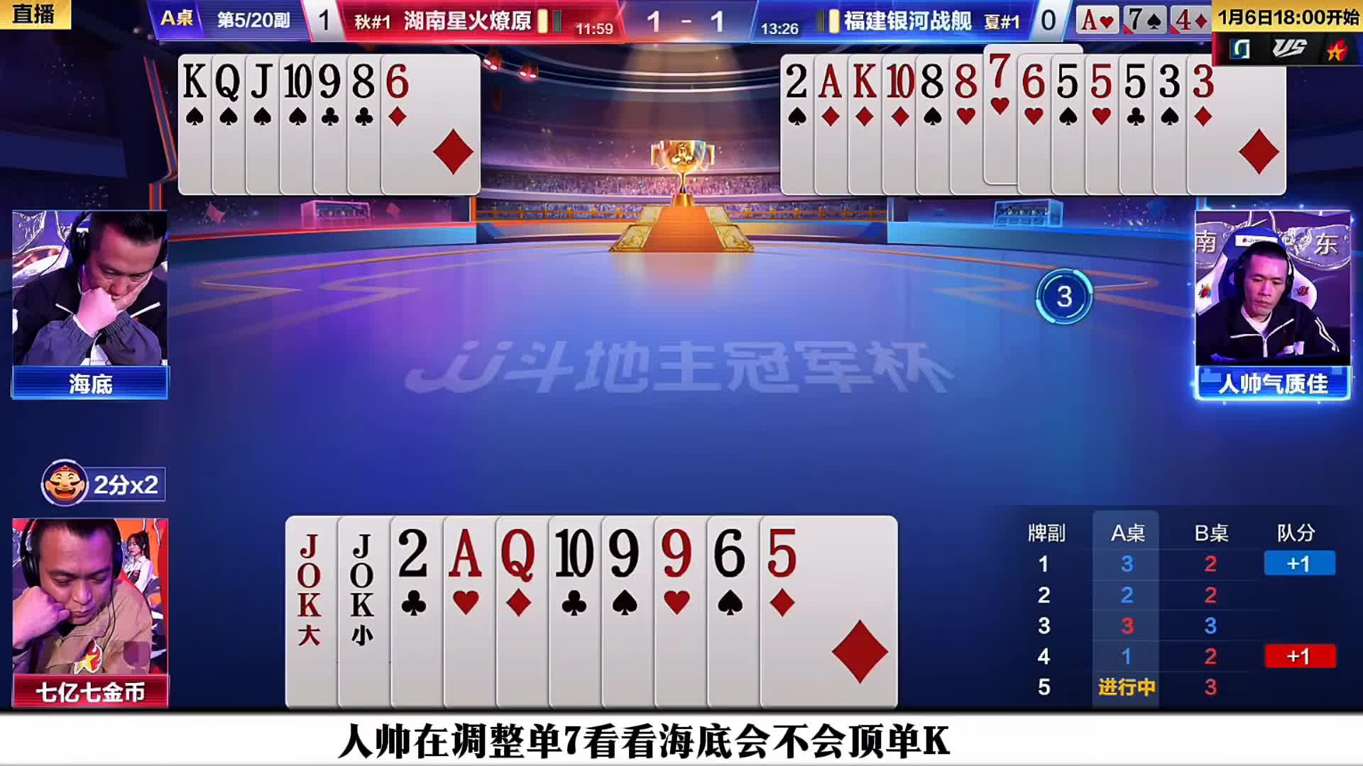 老七这手四个4的提前炸点拼的是真牛掰啊