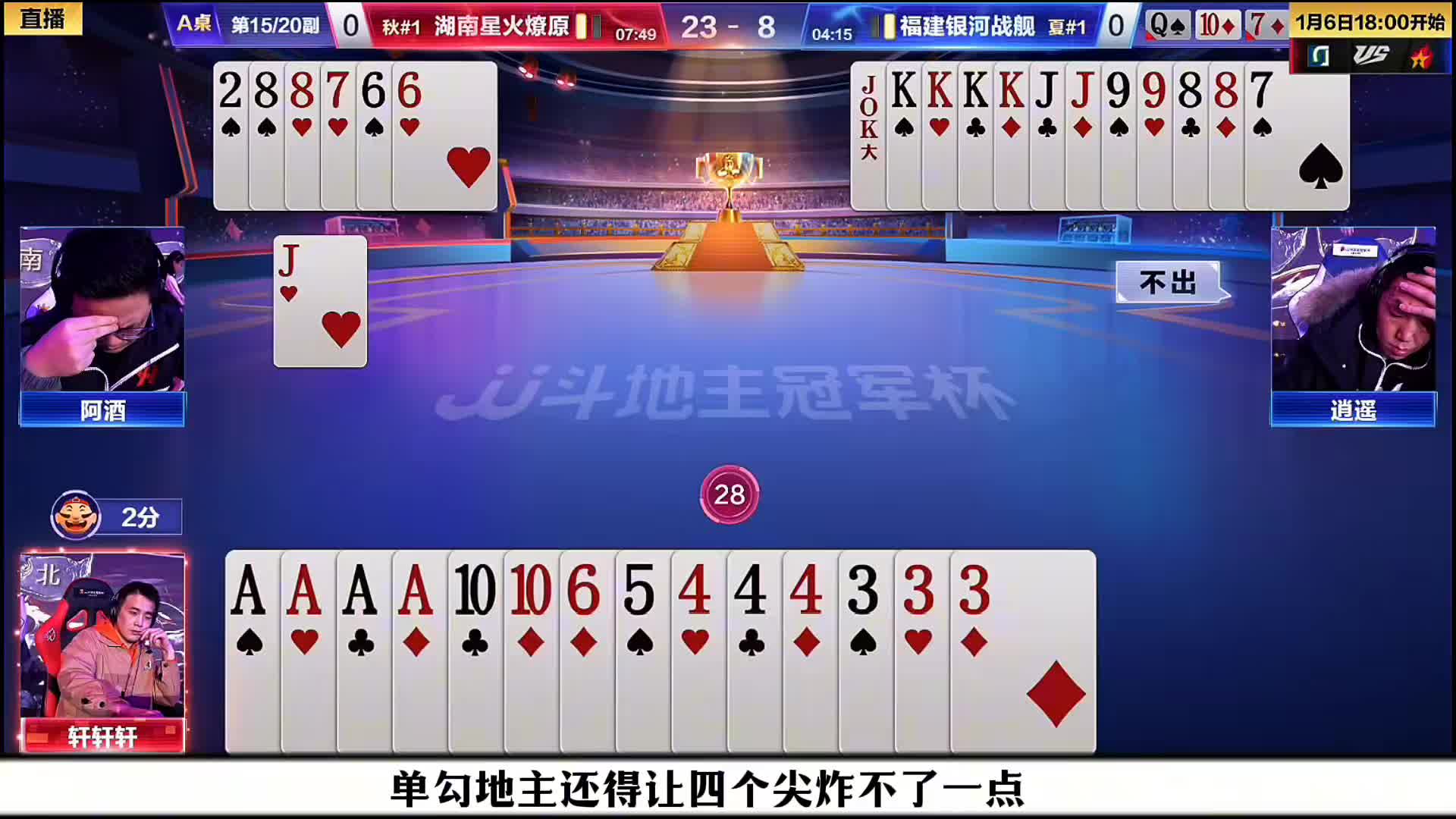 这残局逍遥打的真严谨大王果断接管避免阿酒犯错没有给地主趁虚而入的机会