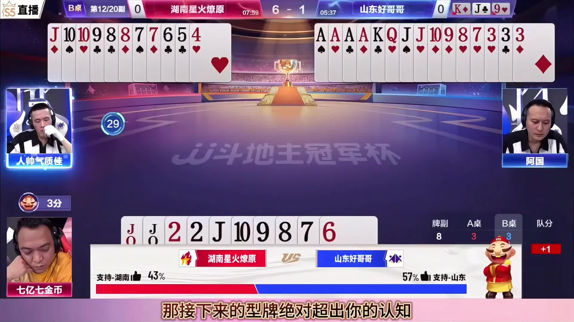 斗地主还得说人帅！残局神奇出牌惊呆掘开