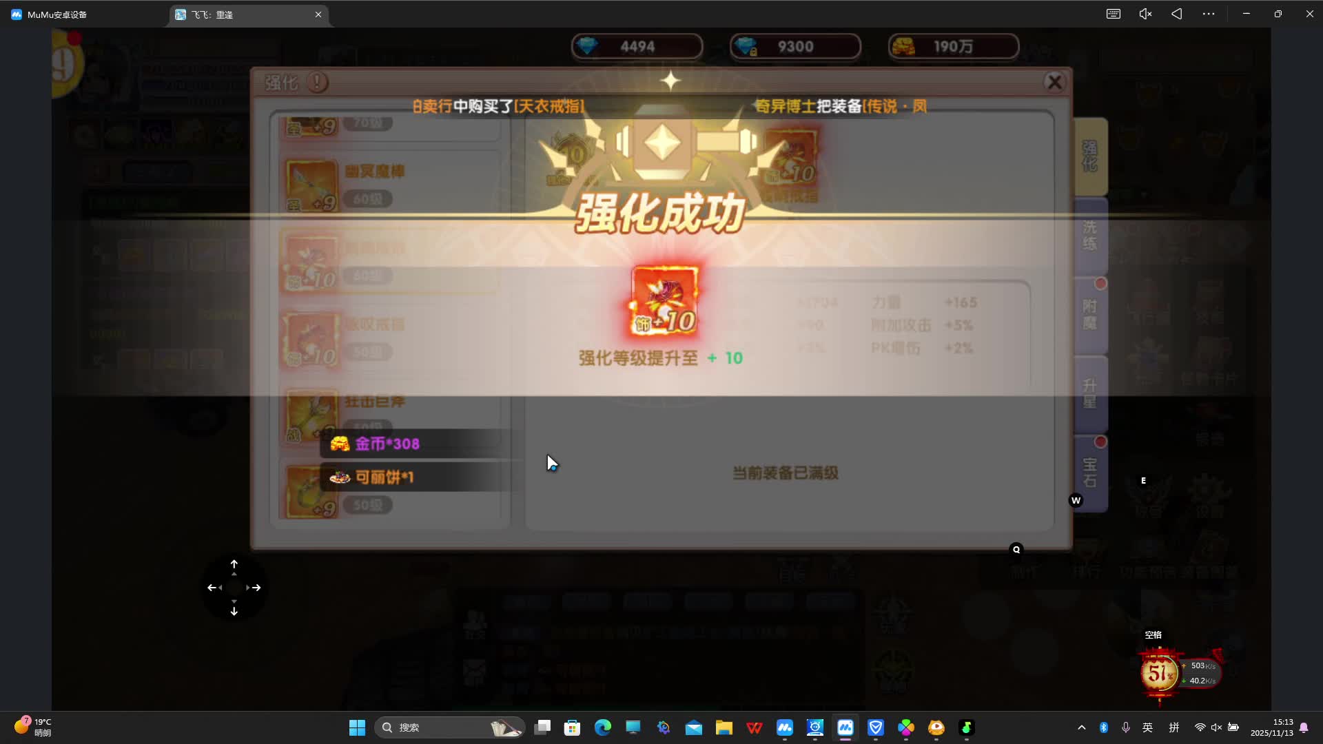 飞飞重逢装备强化上10教学