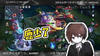 【琴酒ouO】鹿少了