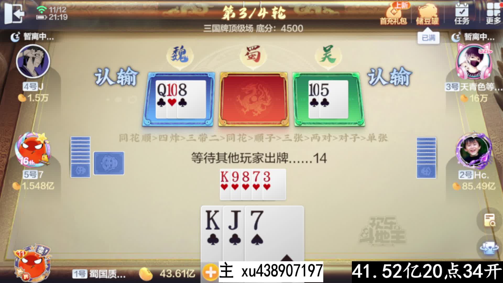 三国牌三家单挑局