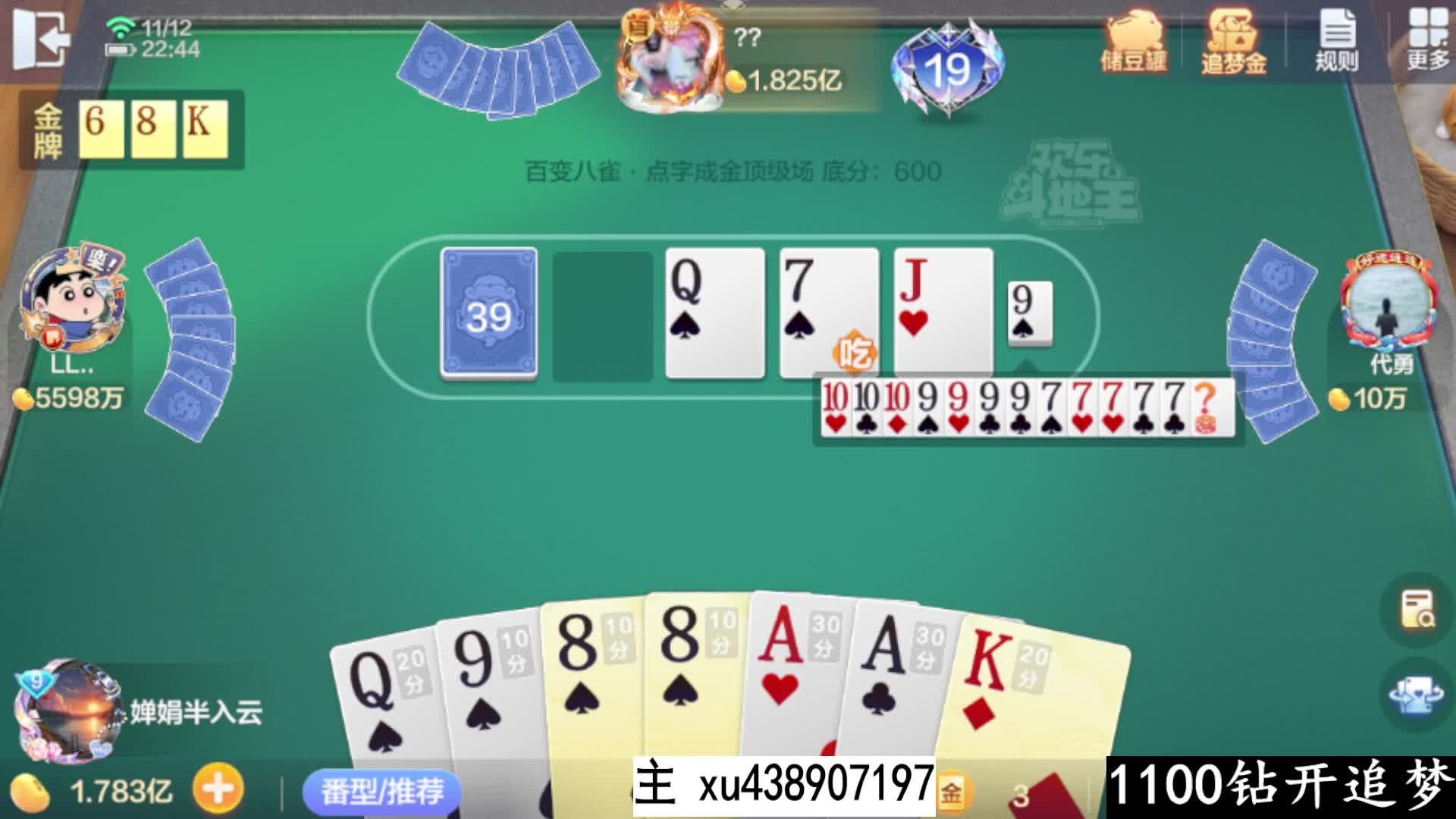 八雀牌追梦两亿