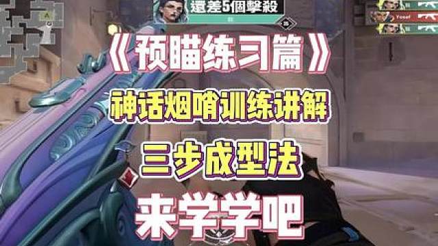 新手秘籍之如何练习预瞄，跟着练总没错