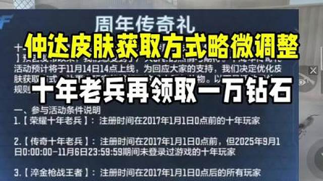 仲达烽火连城皮肤获取方式略微调整！十年老兵还能再领一万钻石