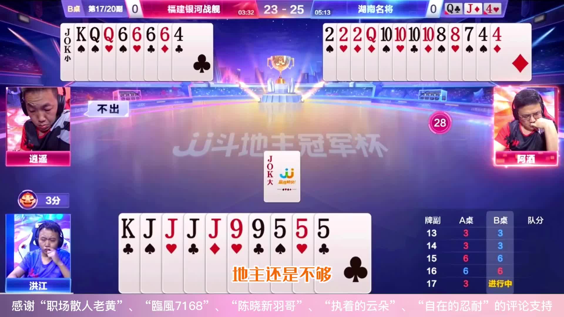 阿酒最想删除的一副牌，JJ斗地主逍遥为何捂脸表情痛苦？