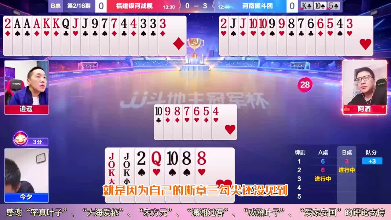 阿酒逍遥两个男人的黄金配合，JJ斗地主之给你机会你不中用呀