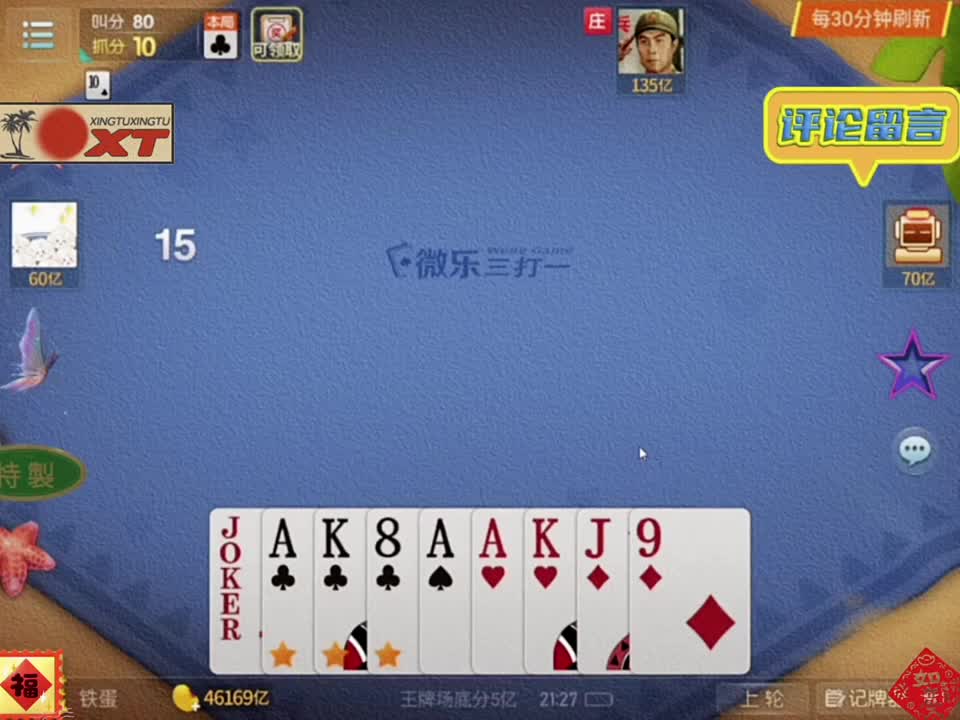 大王叫75分！他抢80！必须抠他