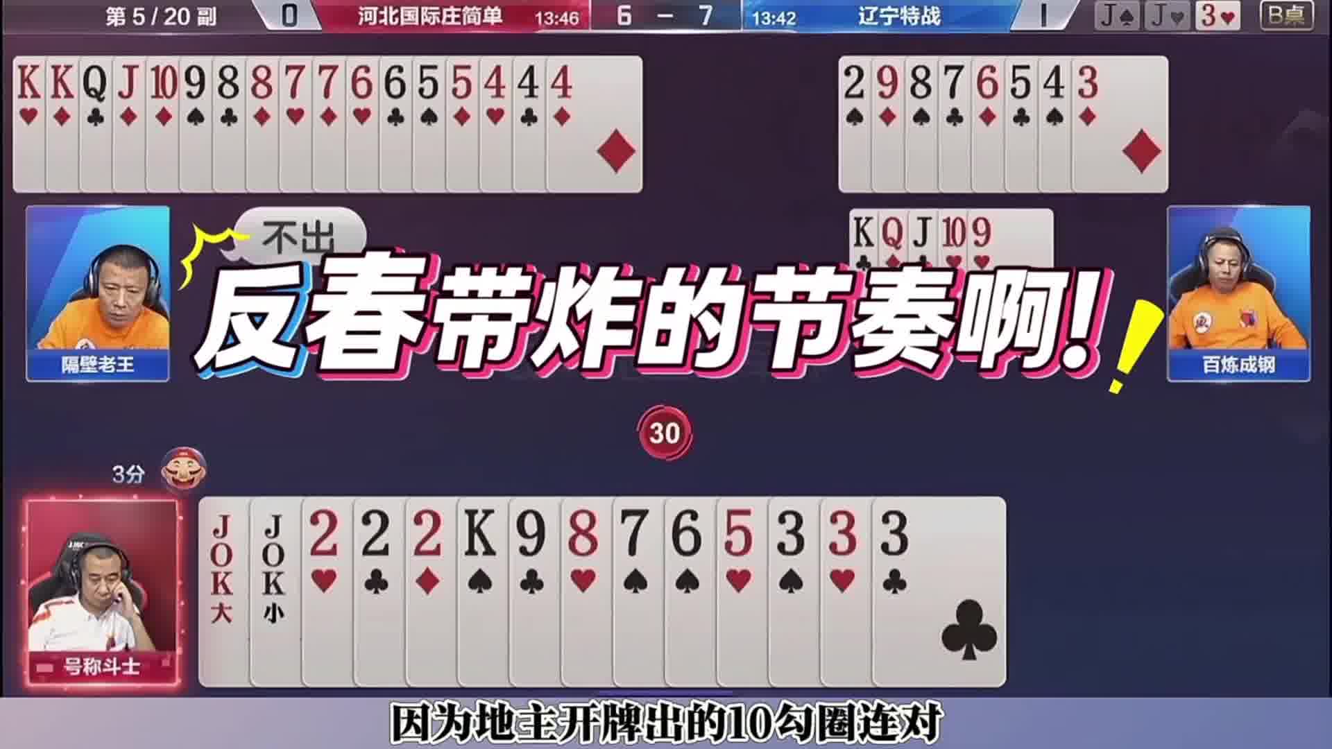 一手天牌遇到地主杀，这运气是真背啊