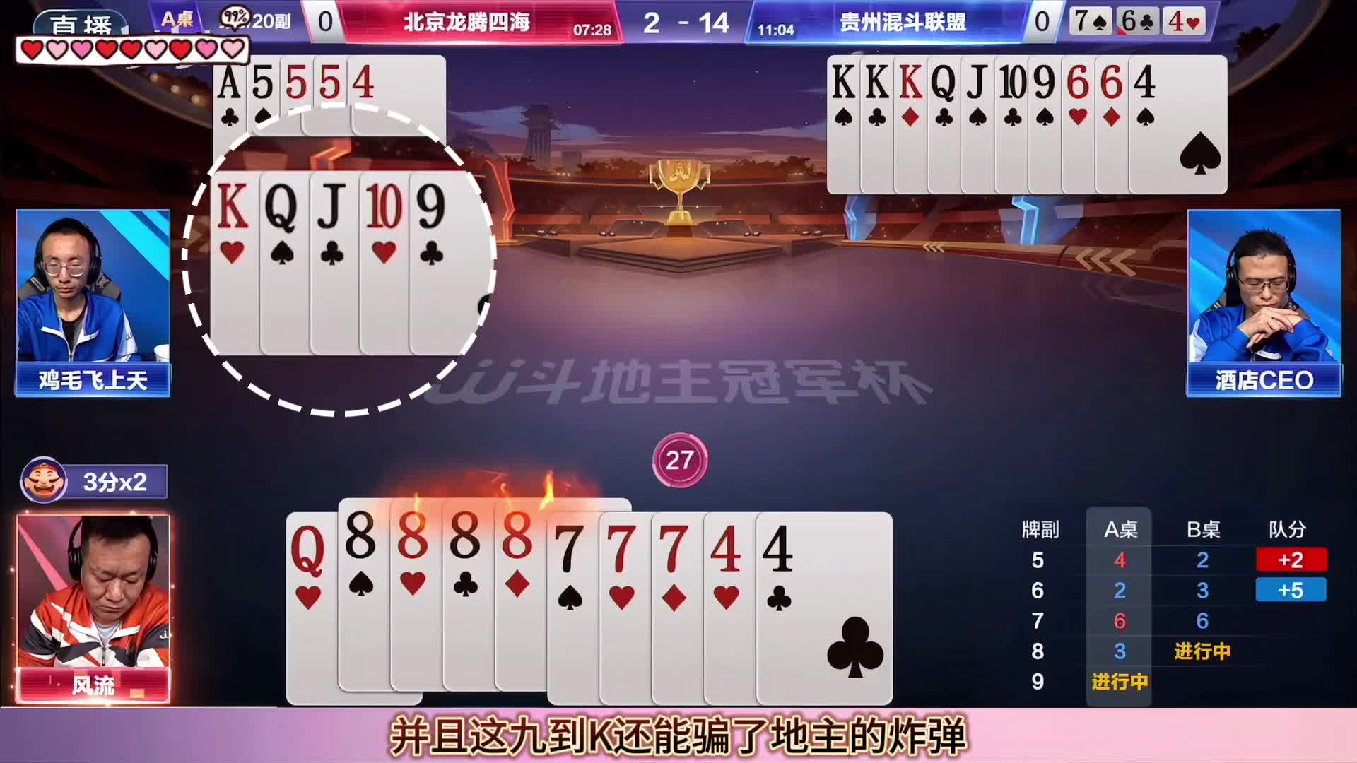 斗地主残局厉害了！鸡毛飞上天800个心眼儿藏牌拿捏地主