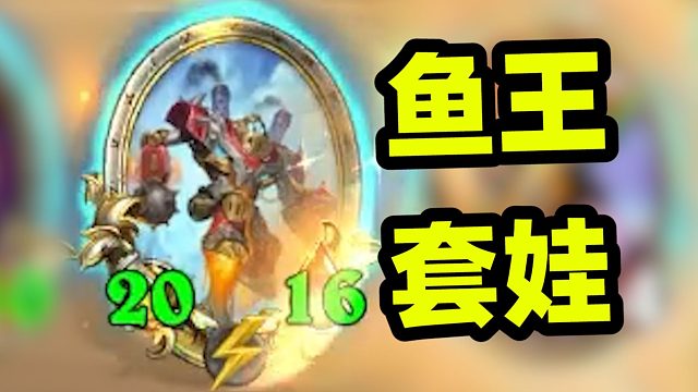 这里面可藏了好多鱼王