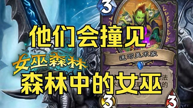 【炉石传说】7句入场台词的随从！一个版本对应一句！