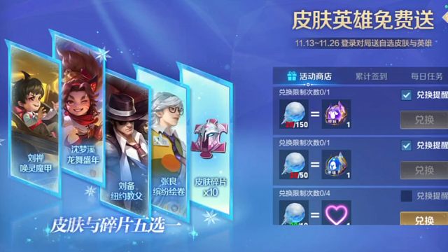 这个免费送皮肤的活动，最快五天就可以拿下冬日皮肤自选宝箱啦，挺好