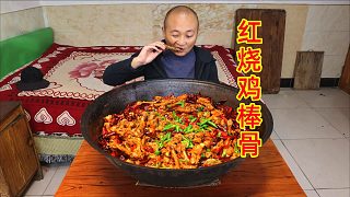 180搞20斤雞腿骨，大冬今天“紅燒雞棒骨”，肉少但是賊香