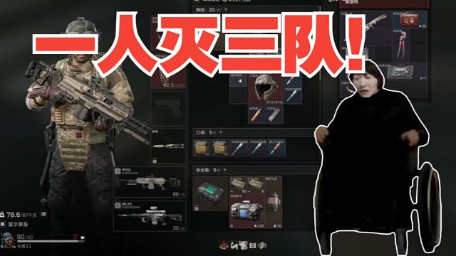 【电棍】暴力棍神！一人灭三队！300W美美撤离！