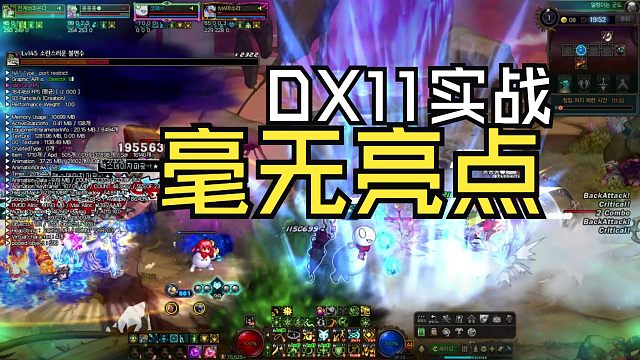 DNF：还是卡卡的！DX11优化实测！满特效召唤组队女神殿！