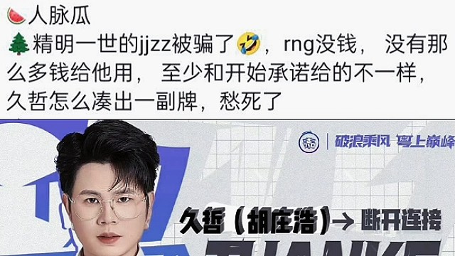 瓜主透露 小软把聪明一世久哲哄了 根本么那么多钱给久哲用